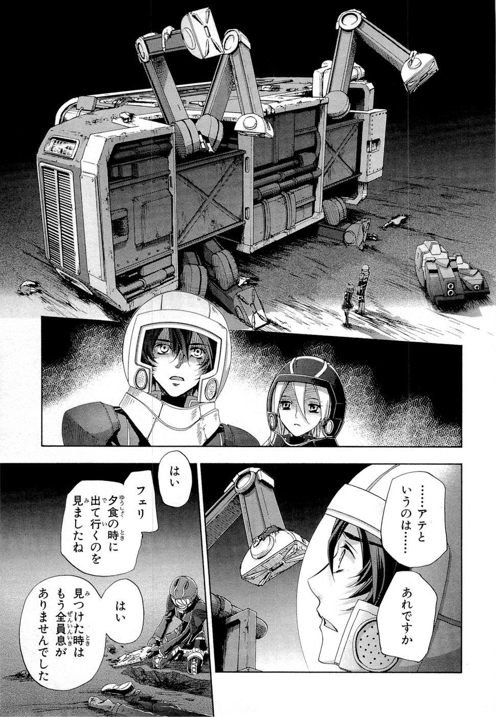 Koukaku no Regios: Missing Mail Part 2 Chapter 12 35ページ