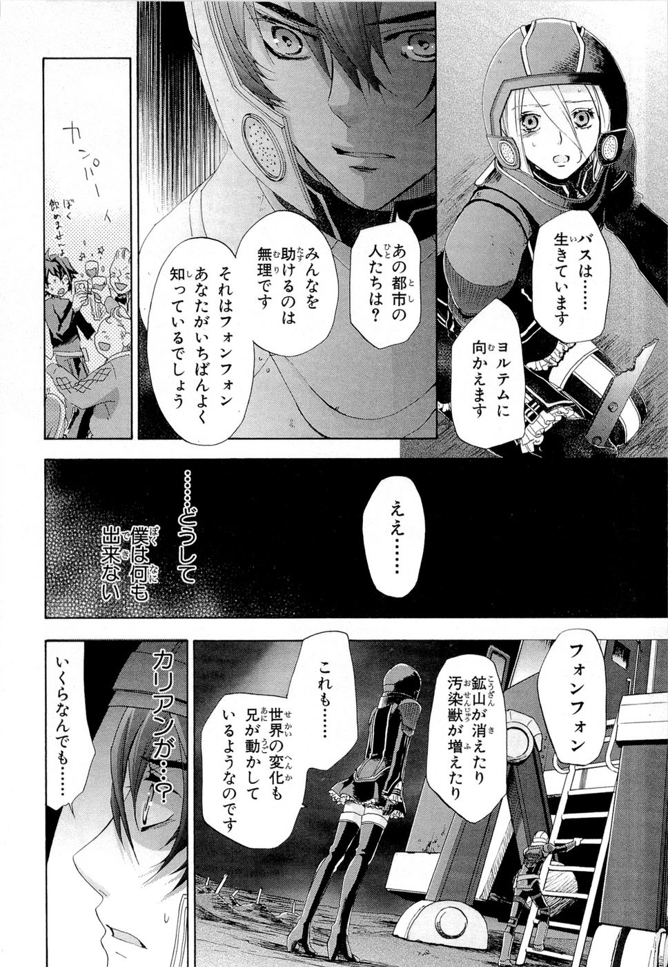 Koukaku no Regios: Missing Mail Part 2 Chapter 12 36ページ