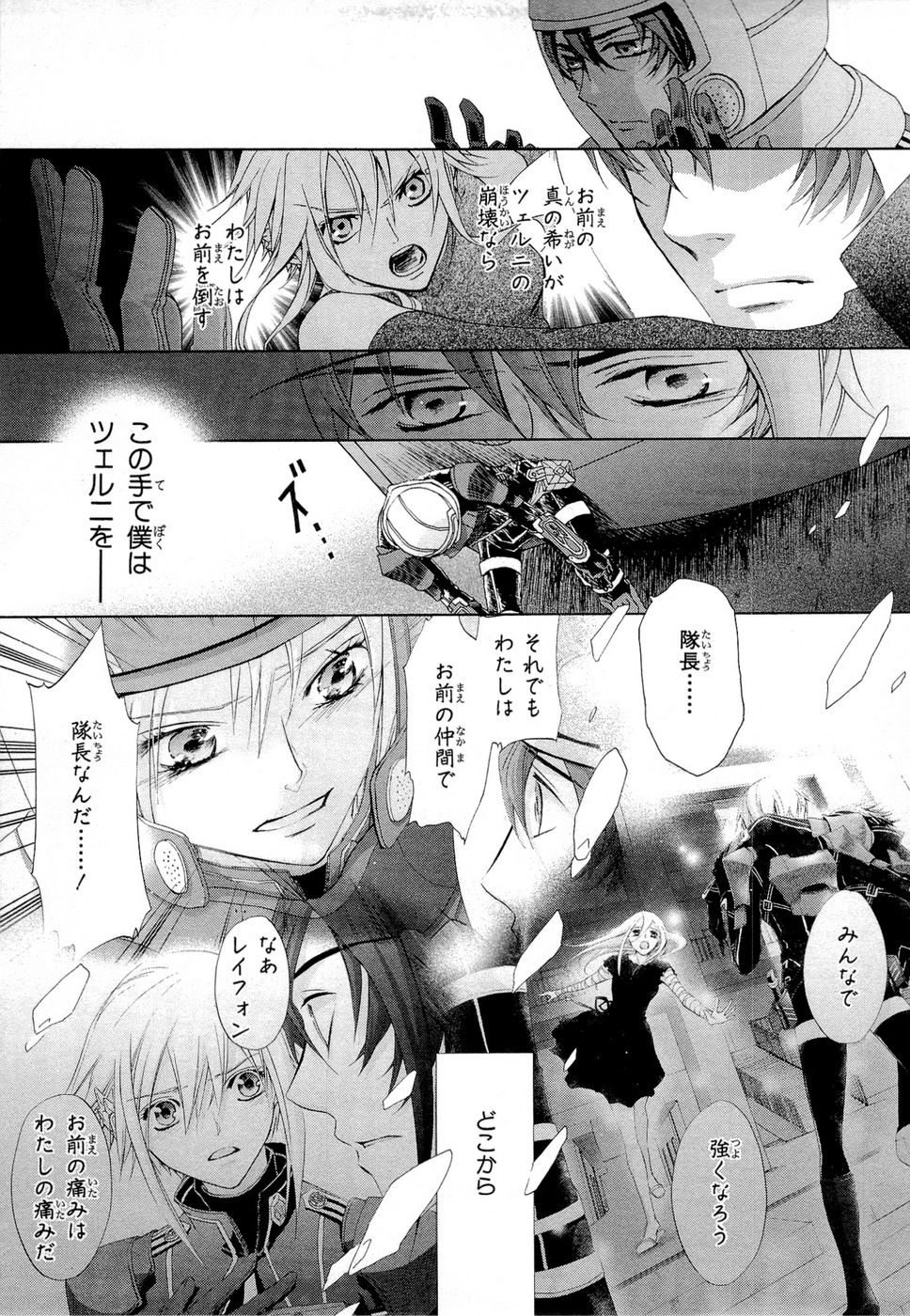 Koukaku no Regios: Missing Mail Part 2 Chapter 12 5ページ