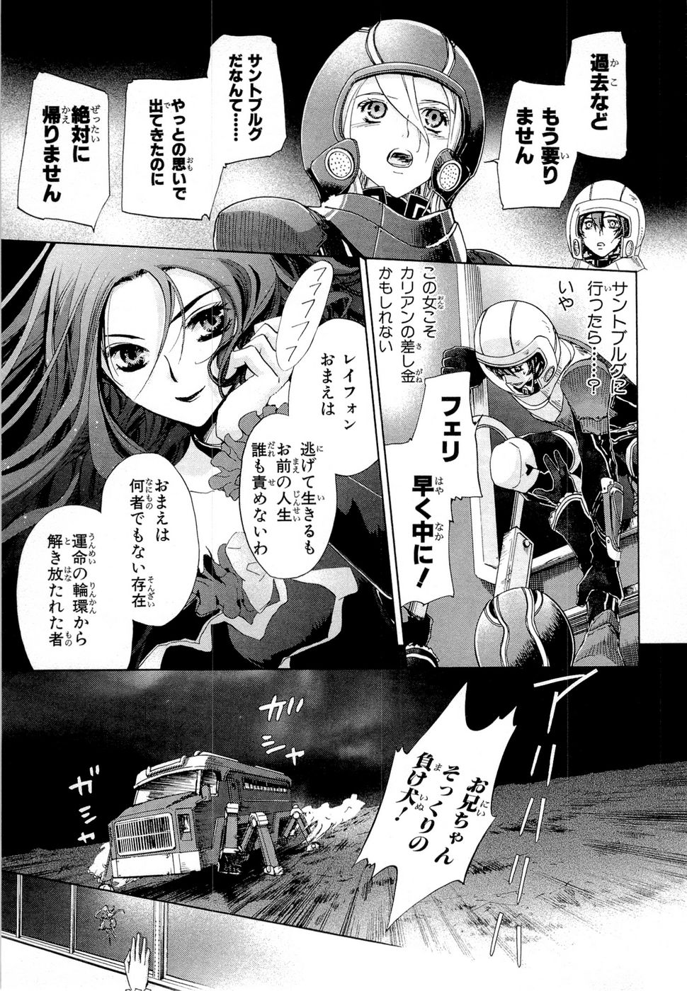 Koukaku no Regios: Missing Mail Part 2 Chapter 12 41ページ