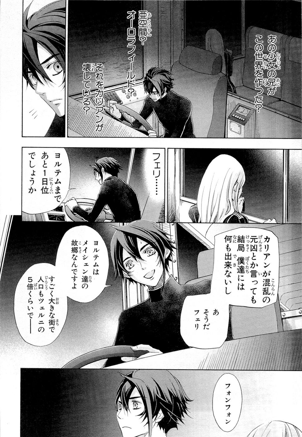 Koukaku no Regios: Missing Mail Part 2 Chapter 12 42ページ