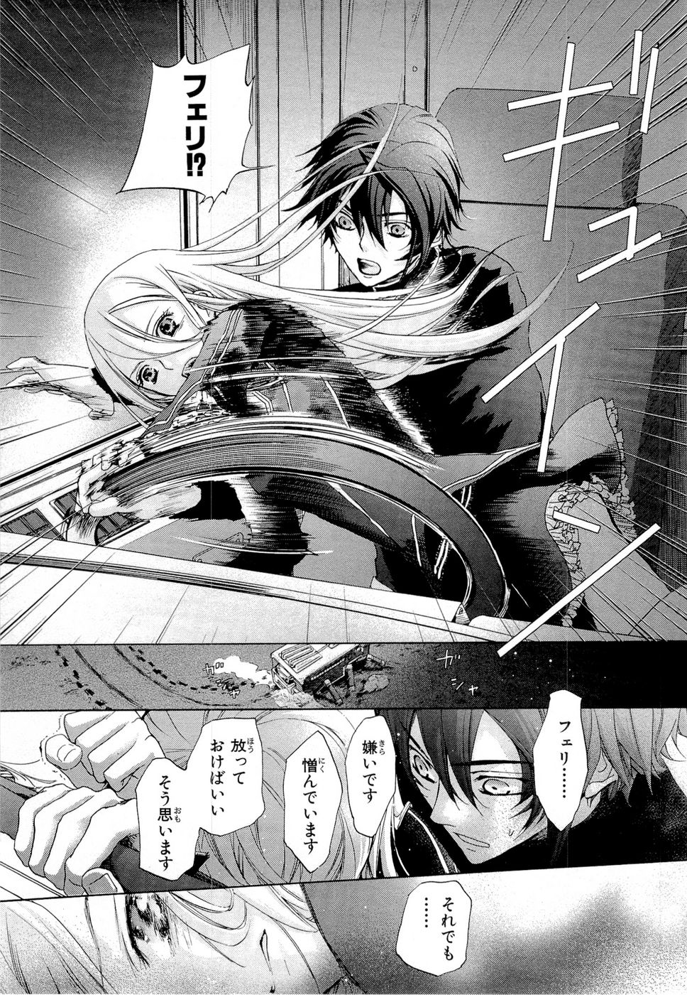 Koukaku no Regios: Missing Mail Part 2 Chapter 12 43ページ