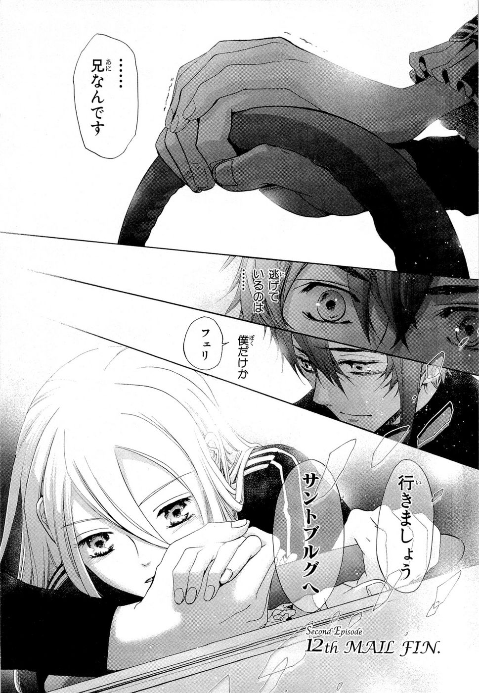 Koukaku no Regios: Missing Mail Part 2 Chapter 12 44ページ