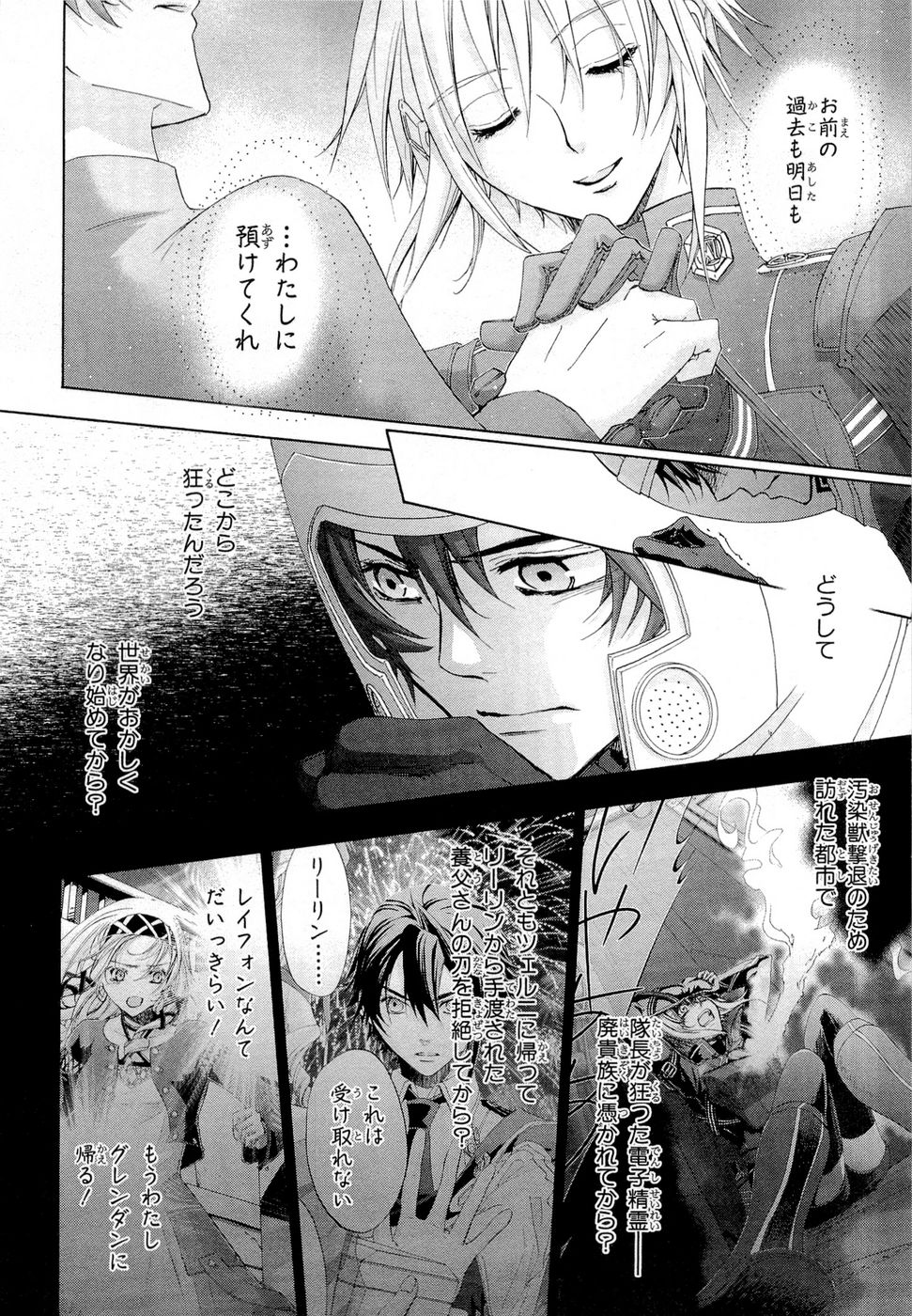 Koukaku no Regios: Missing Mail Part 2 Chapter 12 6ページ