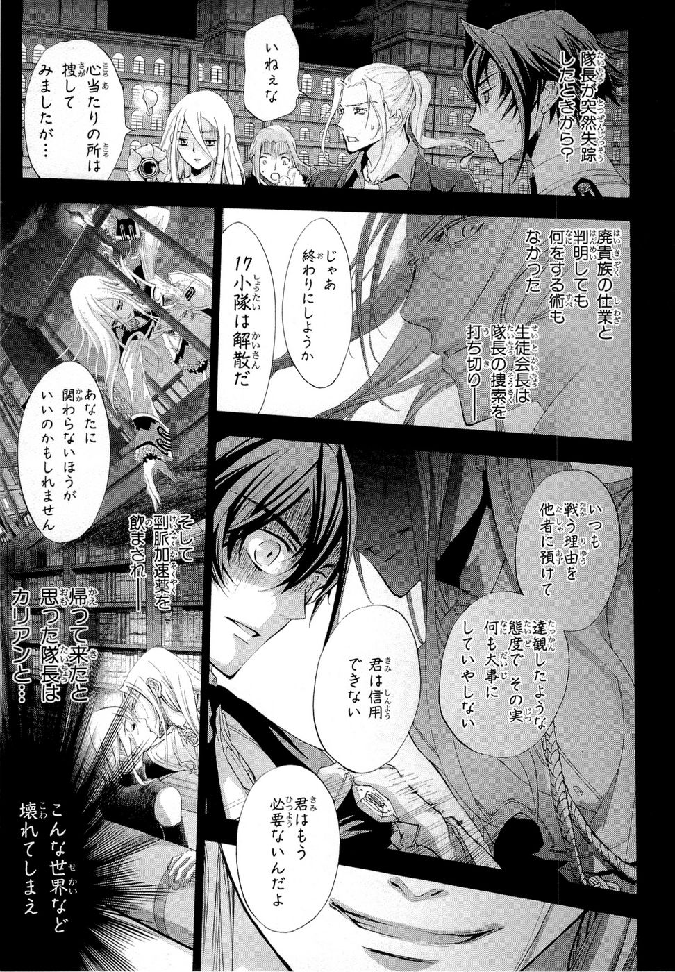 Koukaku no Regios: Missing Mail Part 2 Chapter 12 7ページ