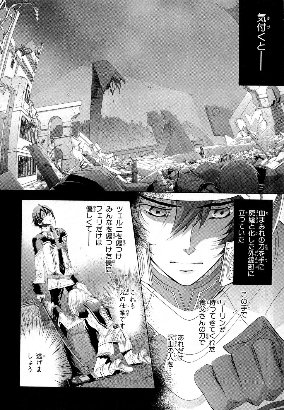Koukaku no Regios: Missing Mail Part 2 Chapter 12 8ページ