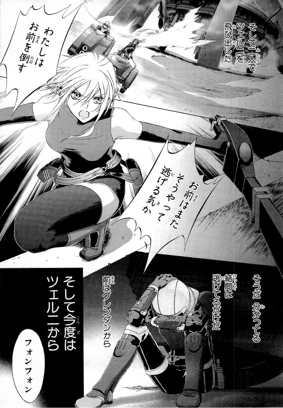 Koukaku no Regios: Missing Mail Part 2 Chapter 12 9ページ
