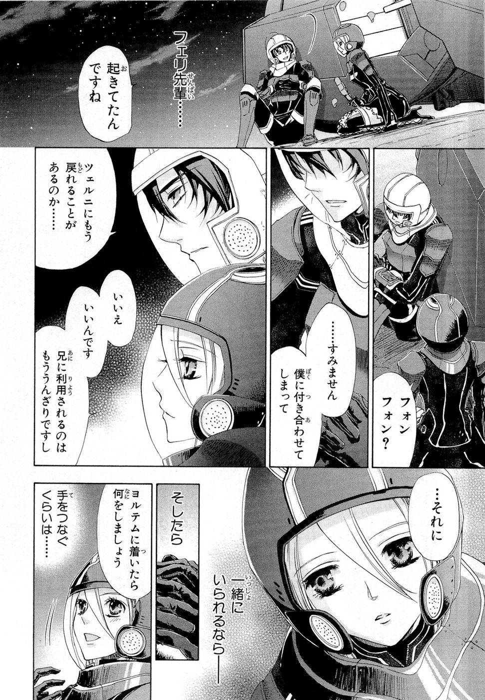 Koukaku no Regios: Missing Mail Part 2 Chapter 12 10ページ