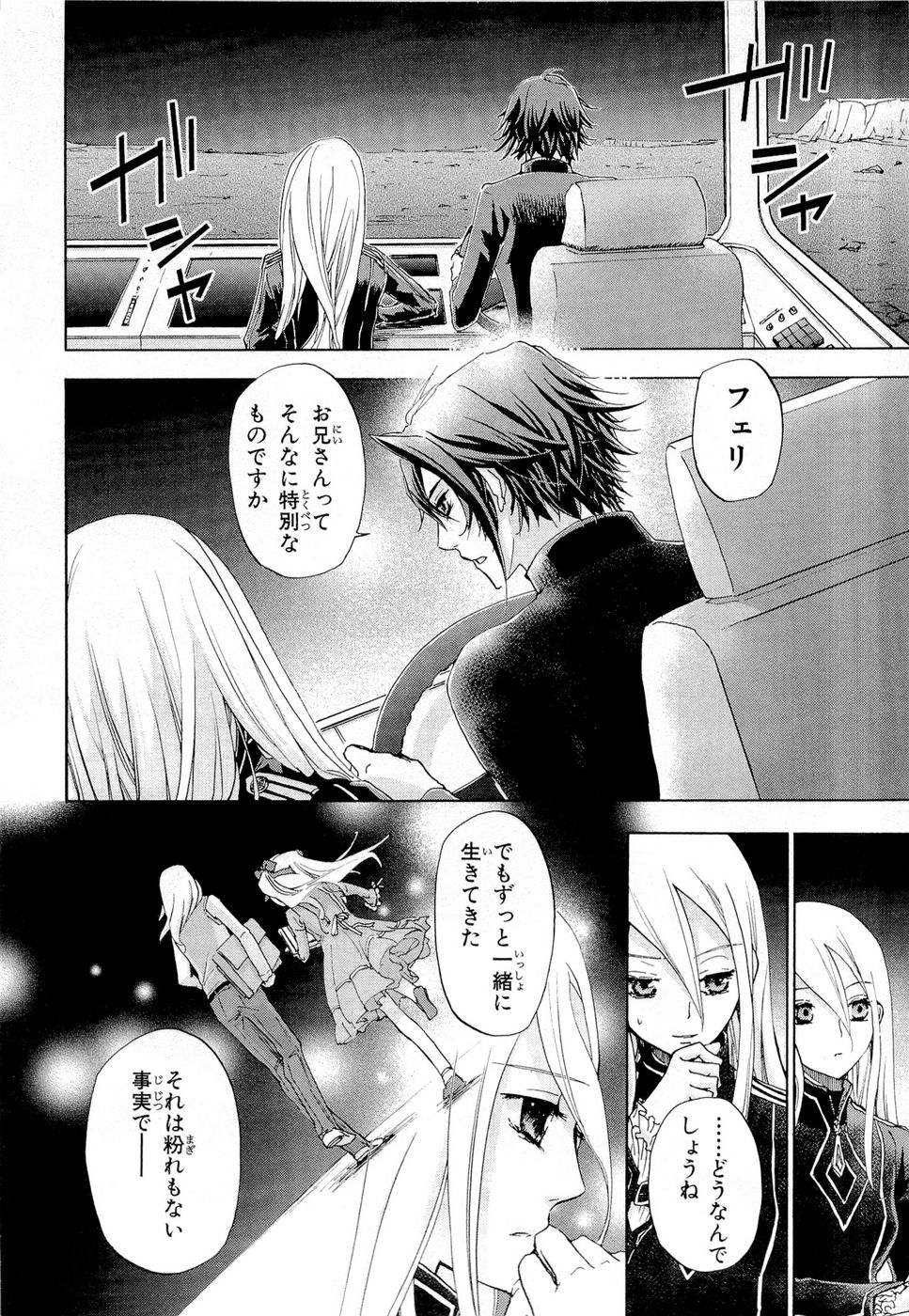 Koukaku no Regios: Missing Mail Part 2 Chapter 13 2ページ