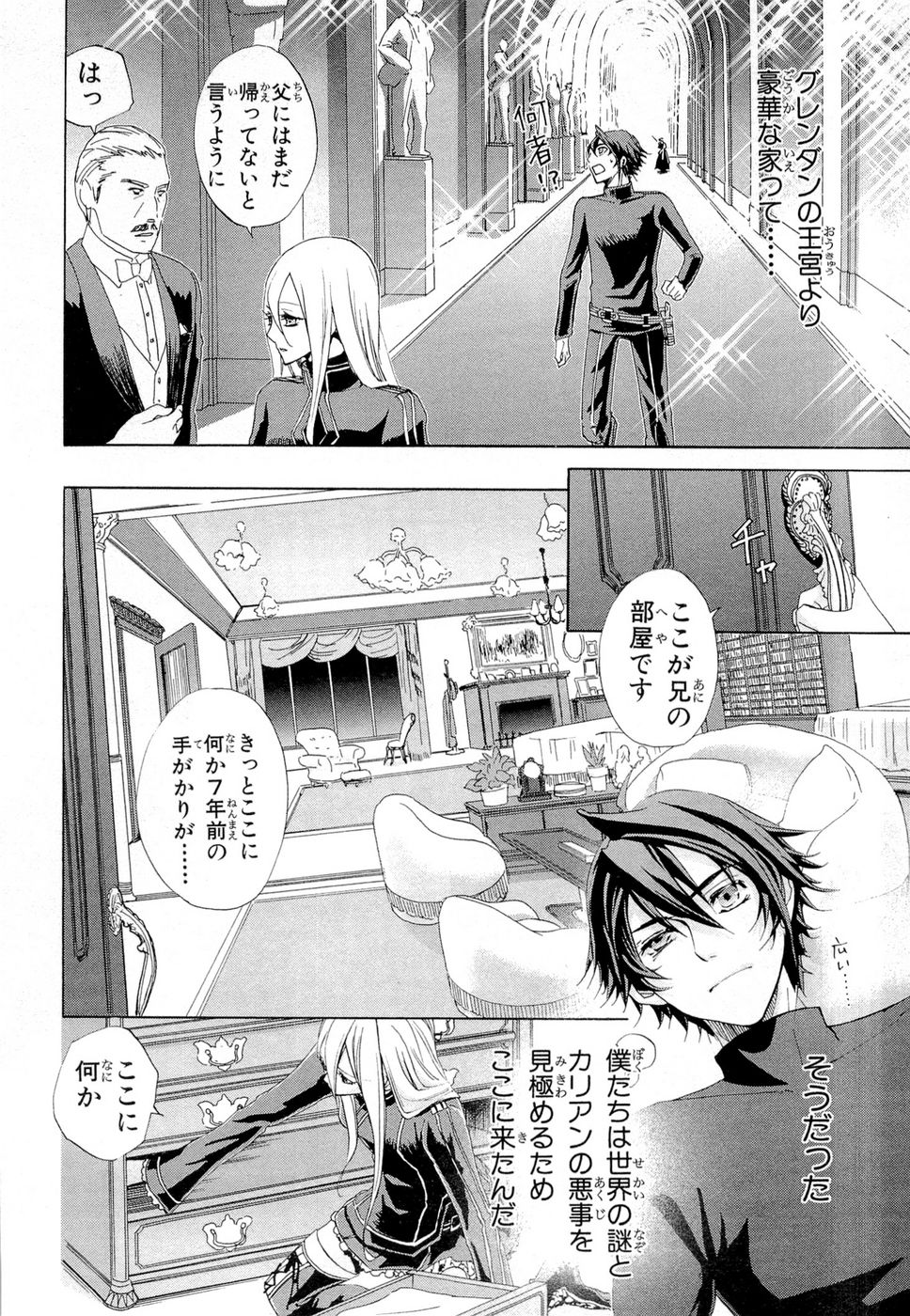 Koukaku no Regios: Missing Mail Part 2 Chapter 13 12ページ
