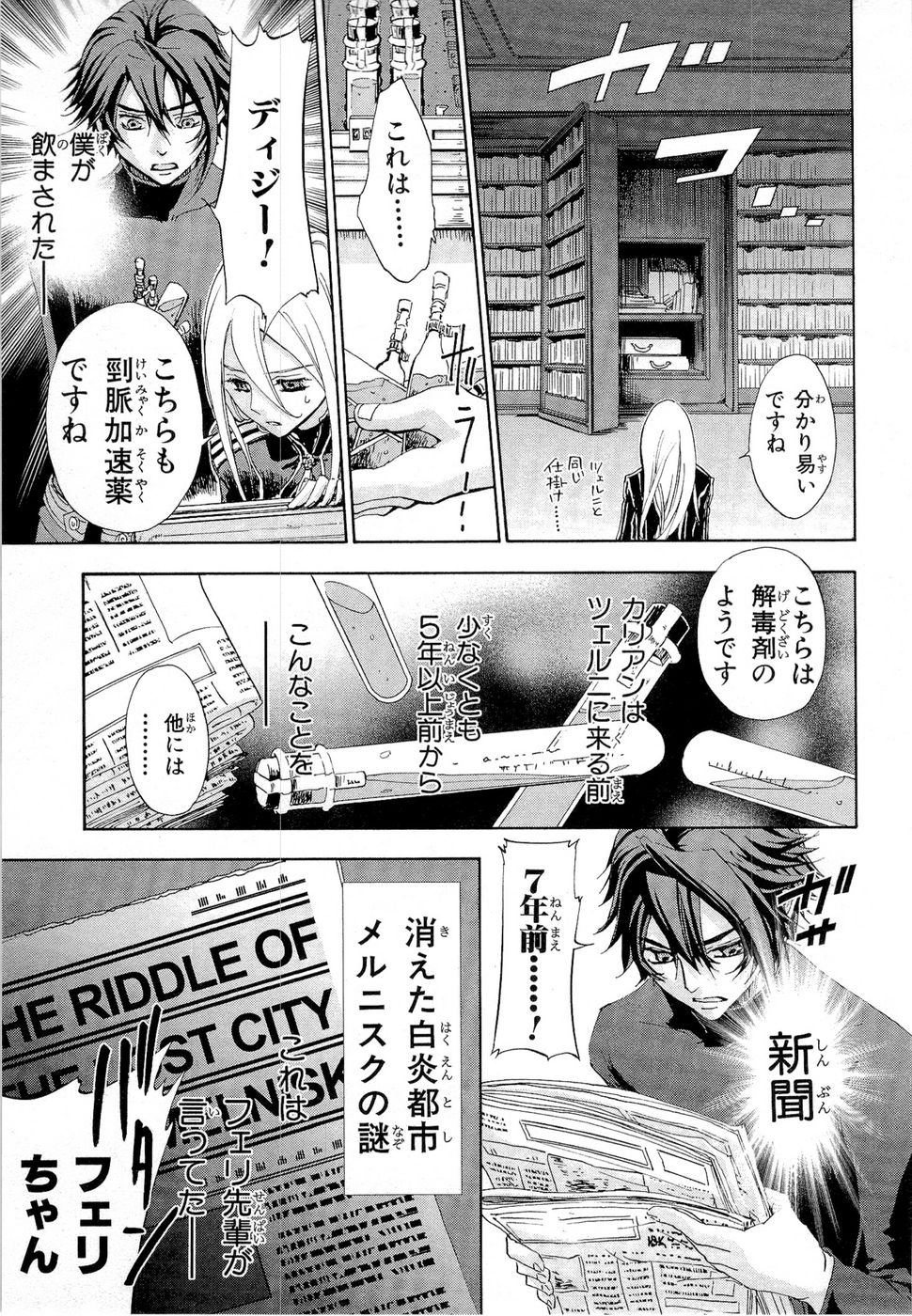 Koukaku no Regios: Missing Mail Part 2 Chapter 13 13ページ