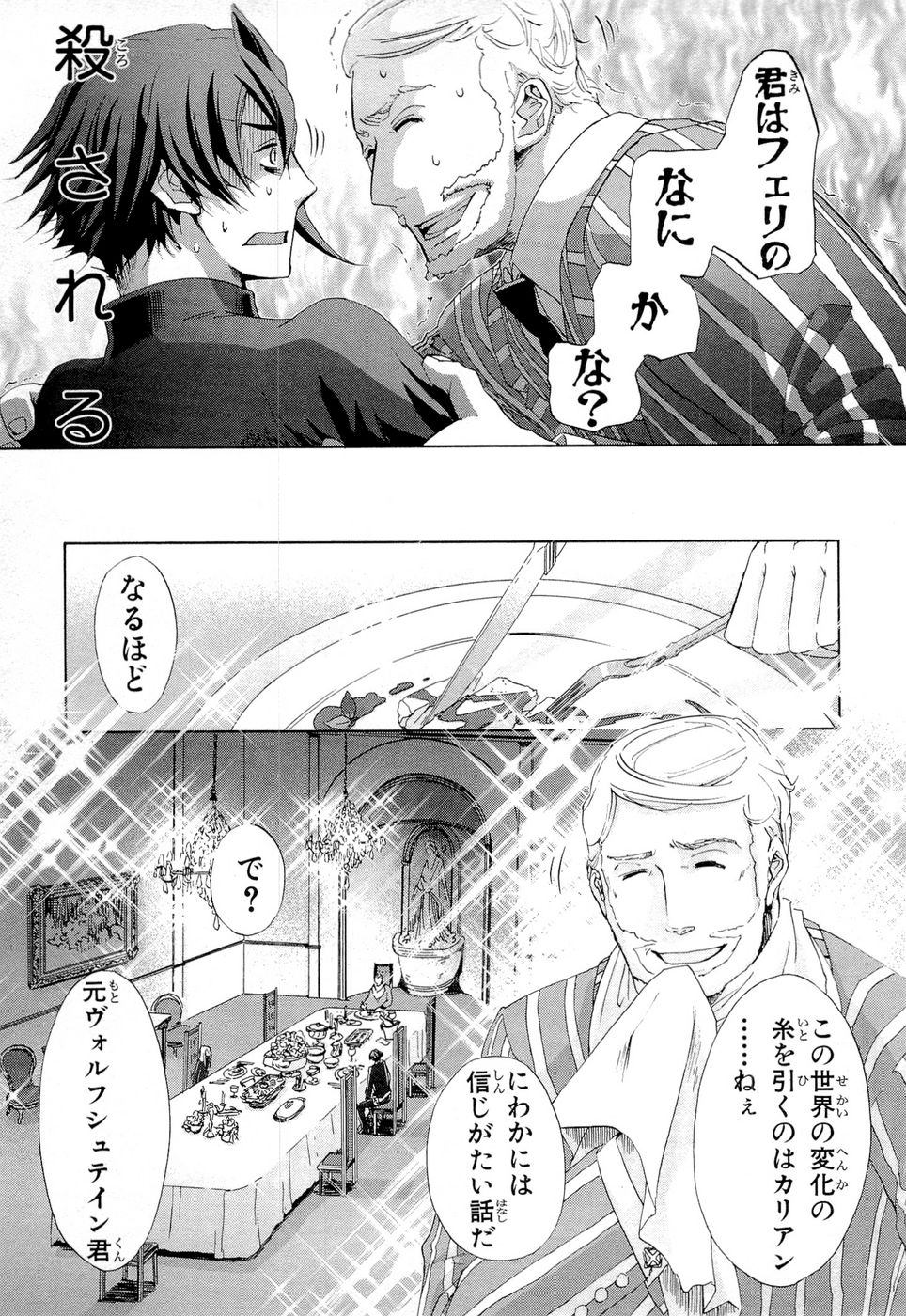 Koukaku no Regios: Missing Mail Part 2 Chapter 13 15ページ