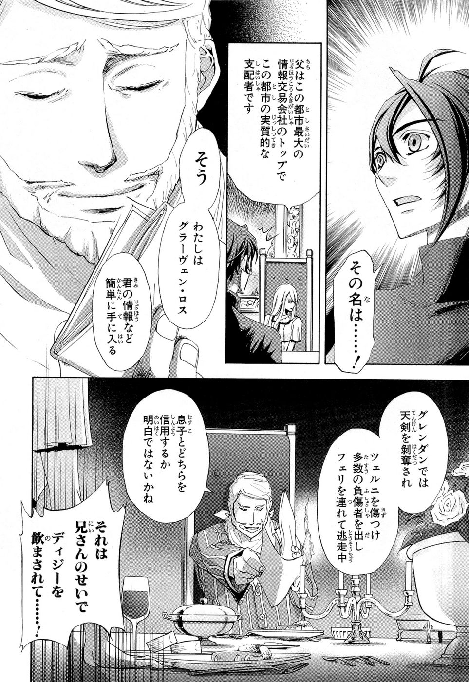 Koukaku no Regios: Missing Mail Part 2 Chapter 13 16ページ