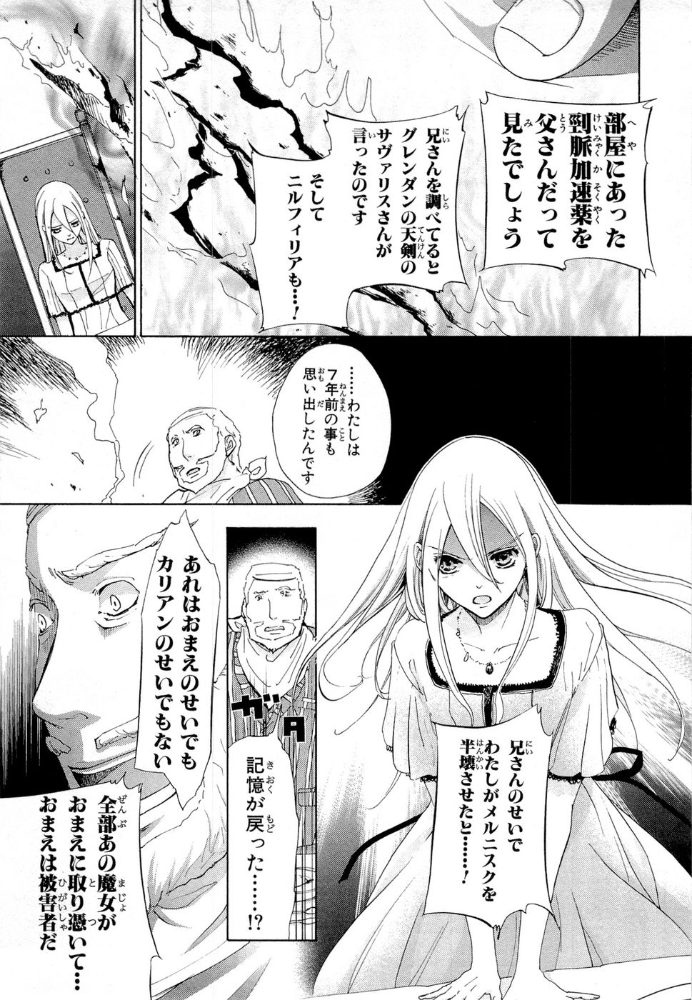 Koukaku no Regios: Missing Mail Part 2 Chapter 13 17ページ
