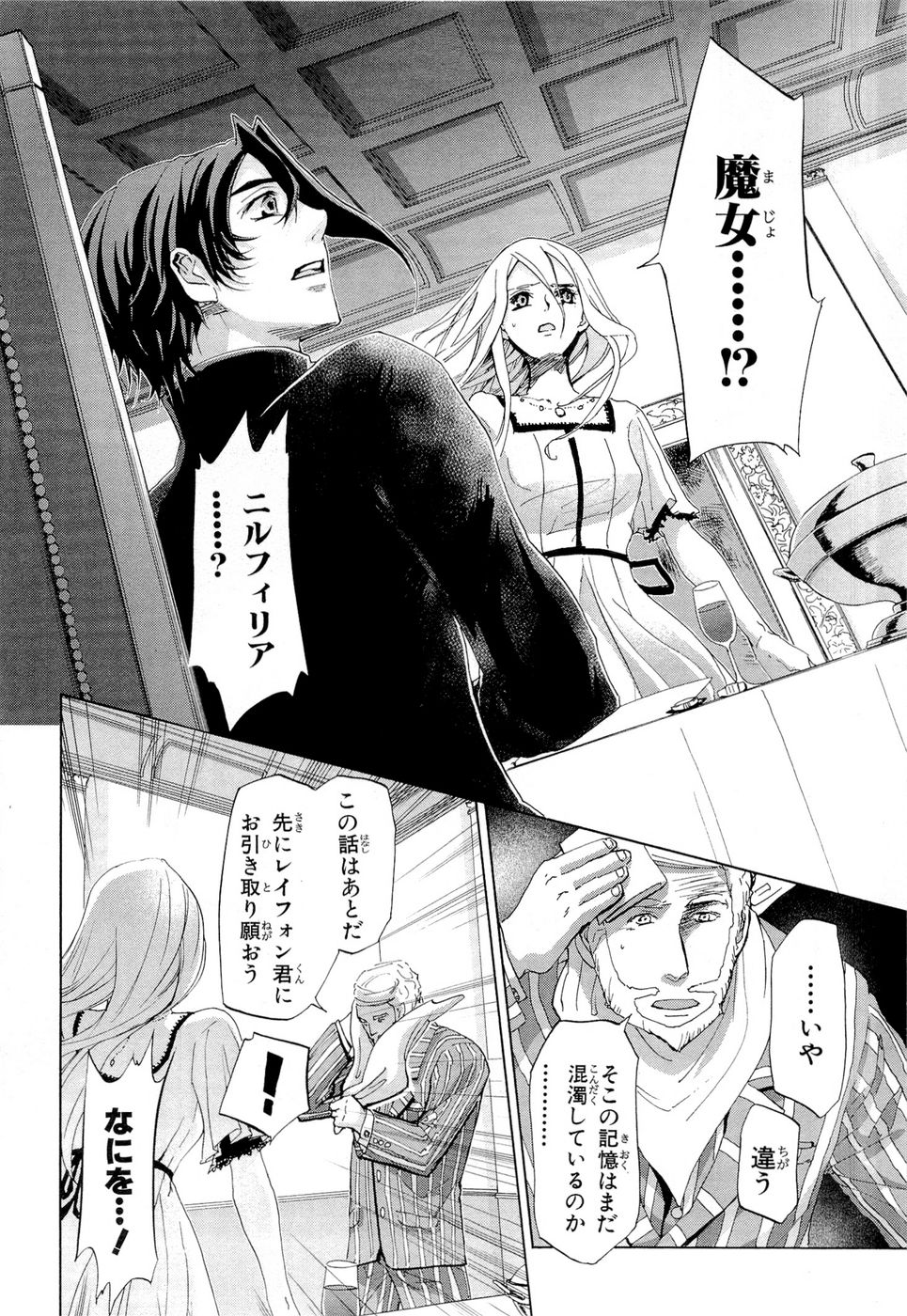 Koukaku no Regios: Missing Mail Part 2 Chapter 13 18ページ