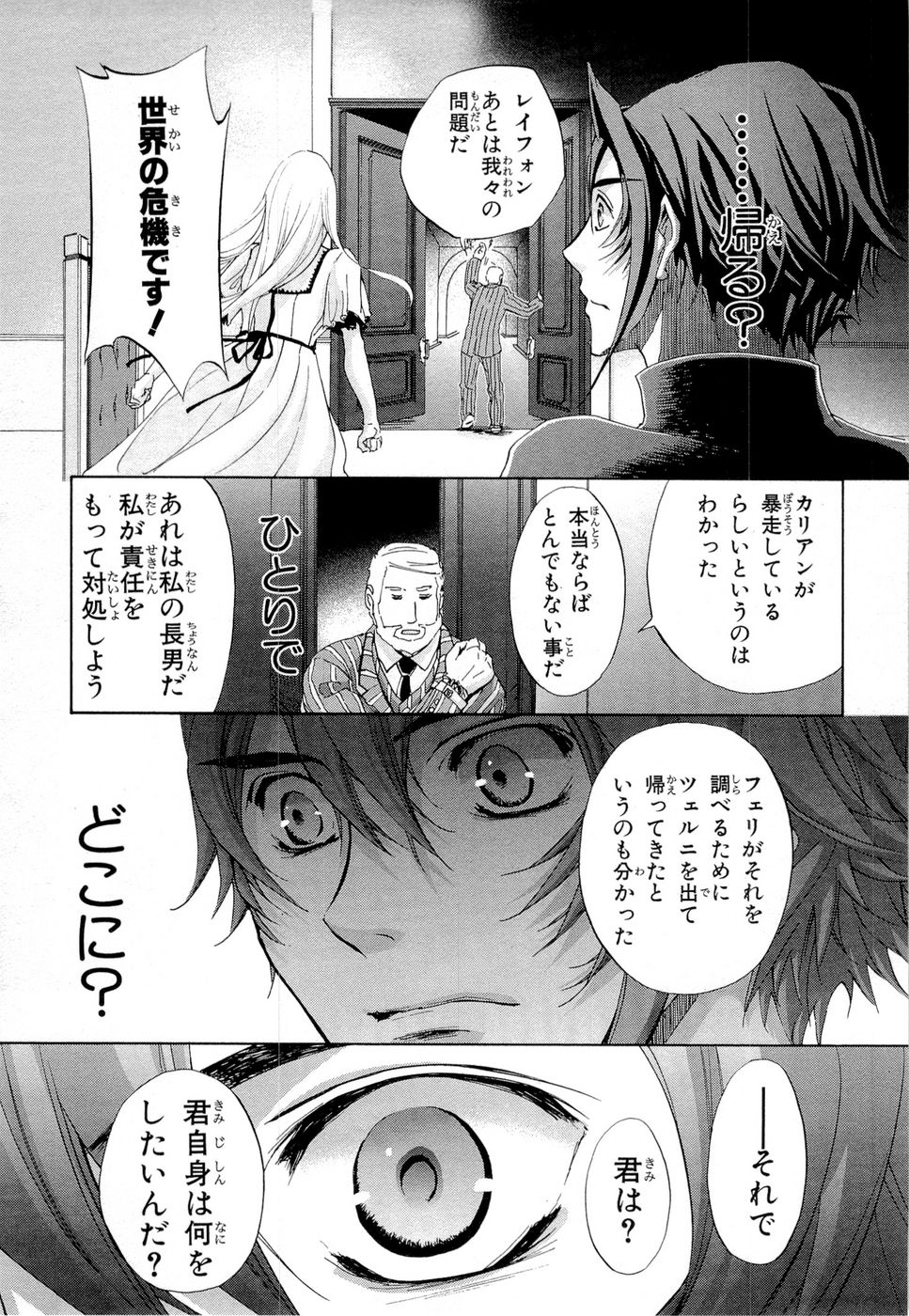 Koukaku no Regios: Missing Mail Part 2 Chapter 13 19ページ