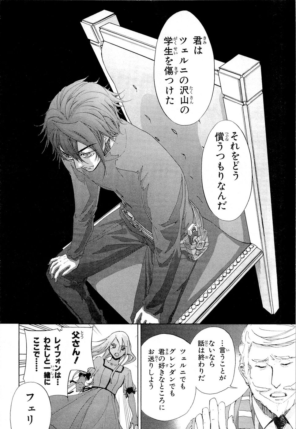 Koukaku no Regios: Missing Mail Part 2 Chapter 13 20ページ