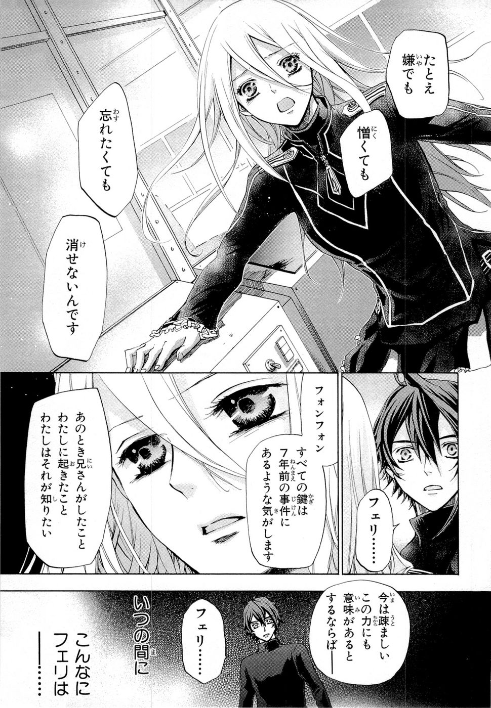 Koukaku no Regios: Missing Mail Part 2 Chapter 13 3ページ