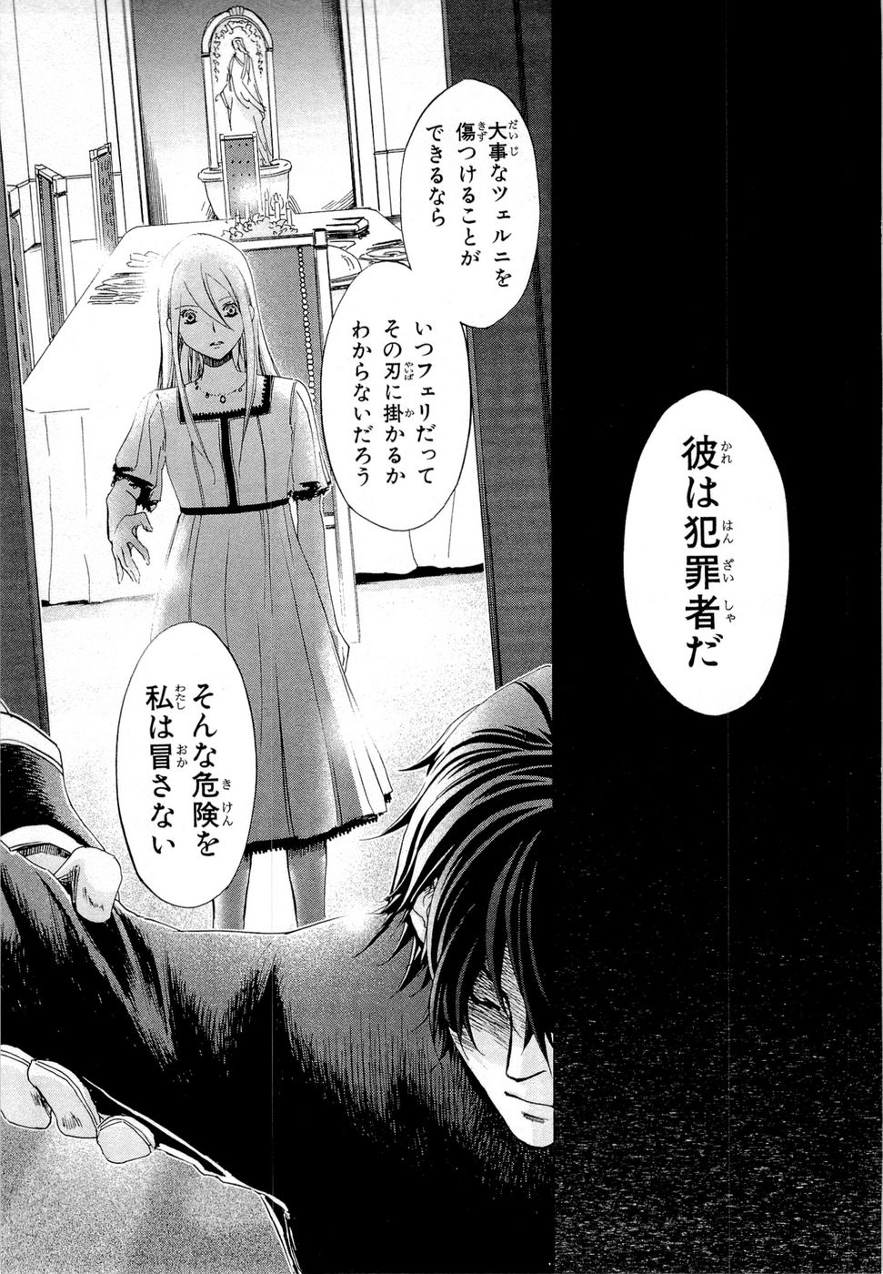 Koukaku no Regios: Missing Mail Part 2 Chapter 13 21ページ