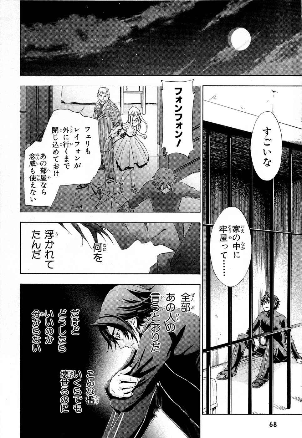 Koukaku no Regios: Missing Mail Part 2 Chapter 13 22ページ