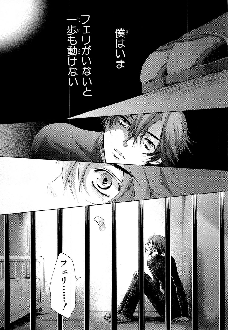 Koukaku no Regios: Missing Mail Part 2 Chapter 13 23ページ