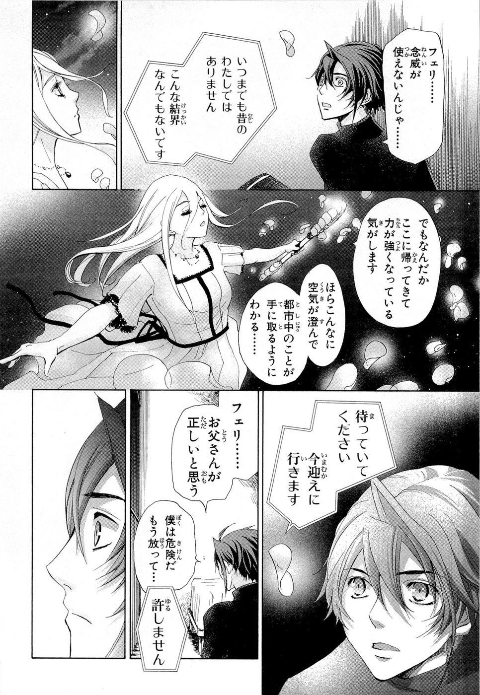 Koukaku no Regios: Missing Mail Part 2 Chapter 13 24ページ