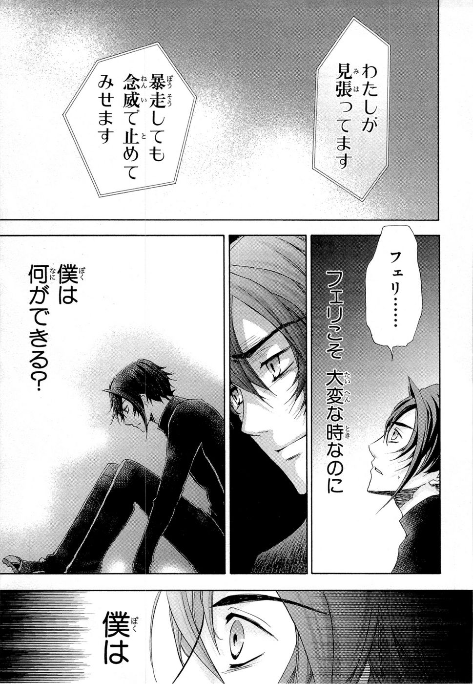 Koukaku no Regios: Missing Mail Part 2 Chapter 13 25ページ