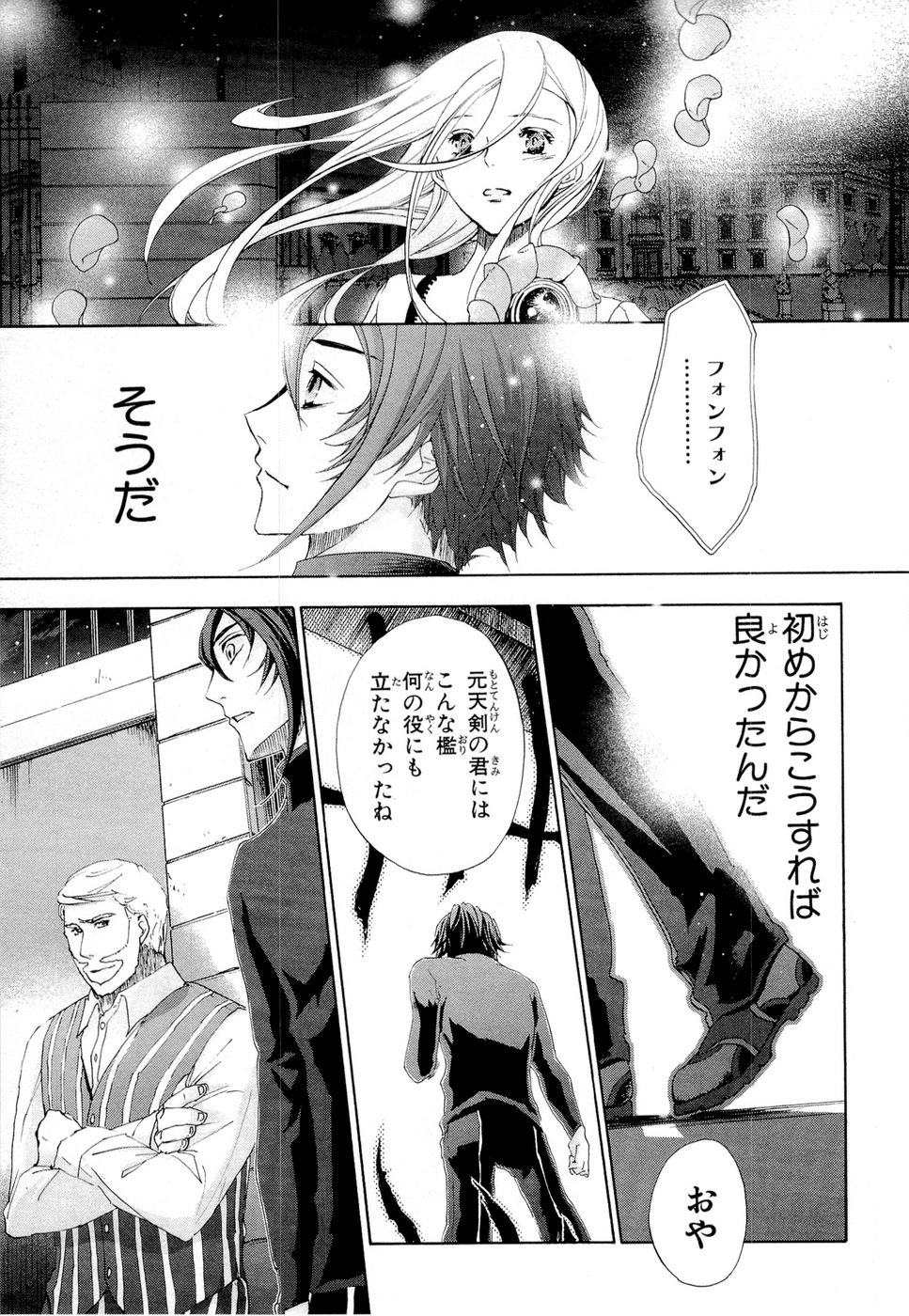 Koukaku no Regios: Missing Mail Part 2 Chapter 13 27ページ