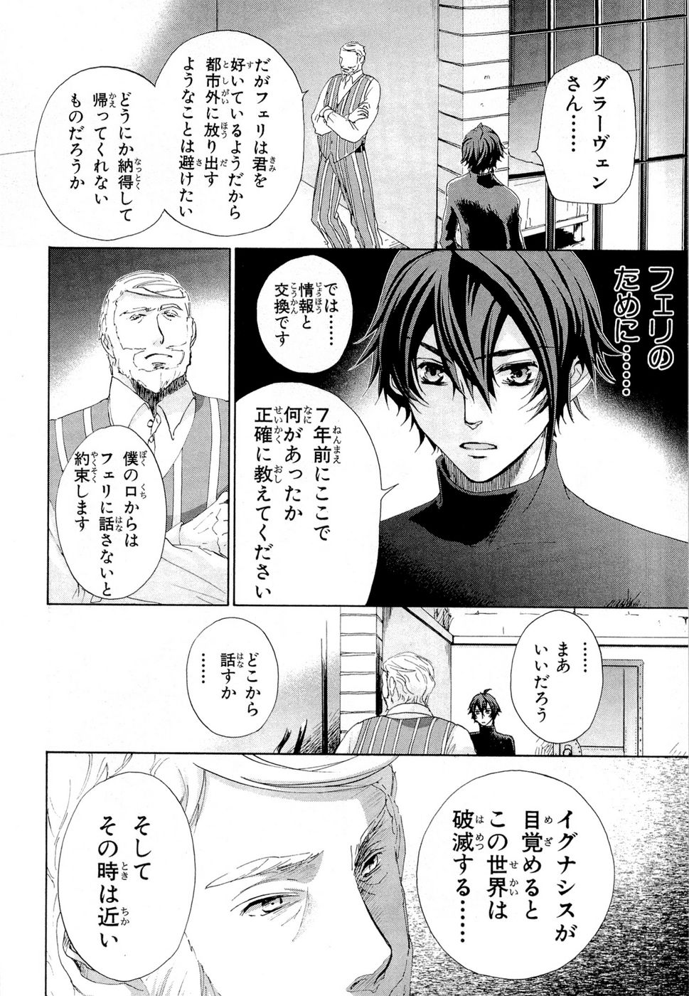 Koukaku no Regios: Missing Mail Part 2 Chapter 13 28ページ