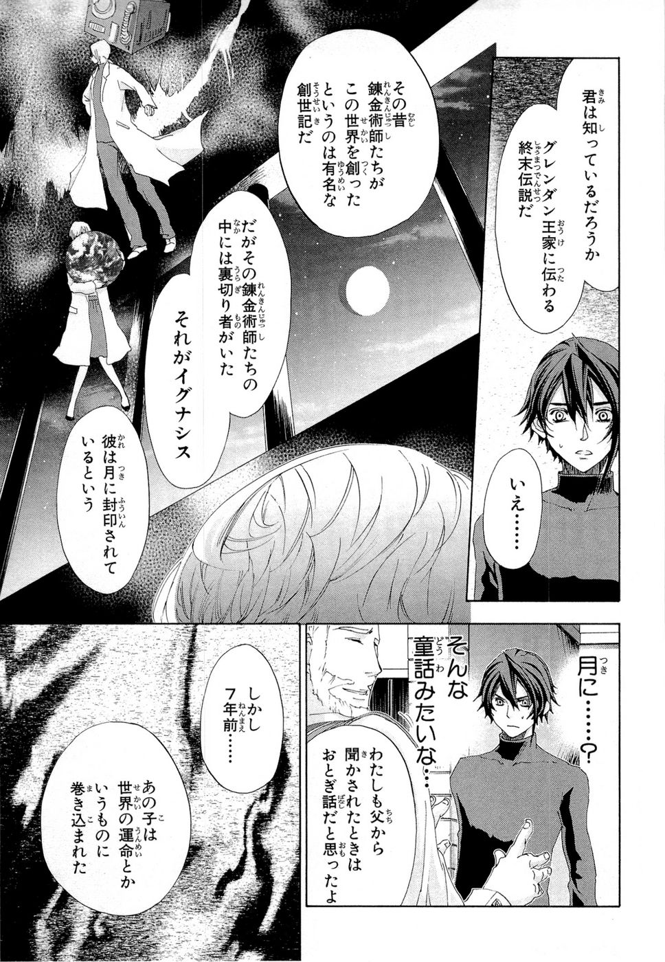 Koukaku no Regios: Missing Mail Part 2 Chapter 13 29ページ