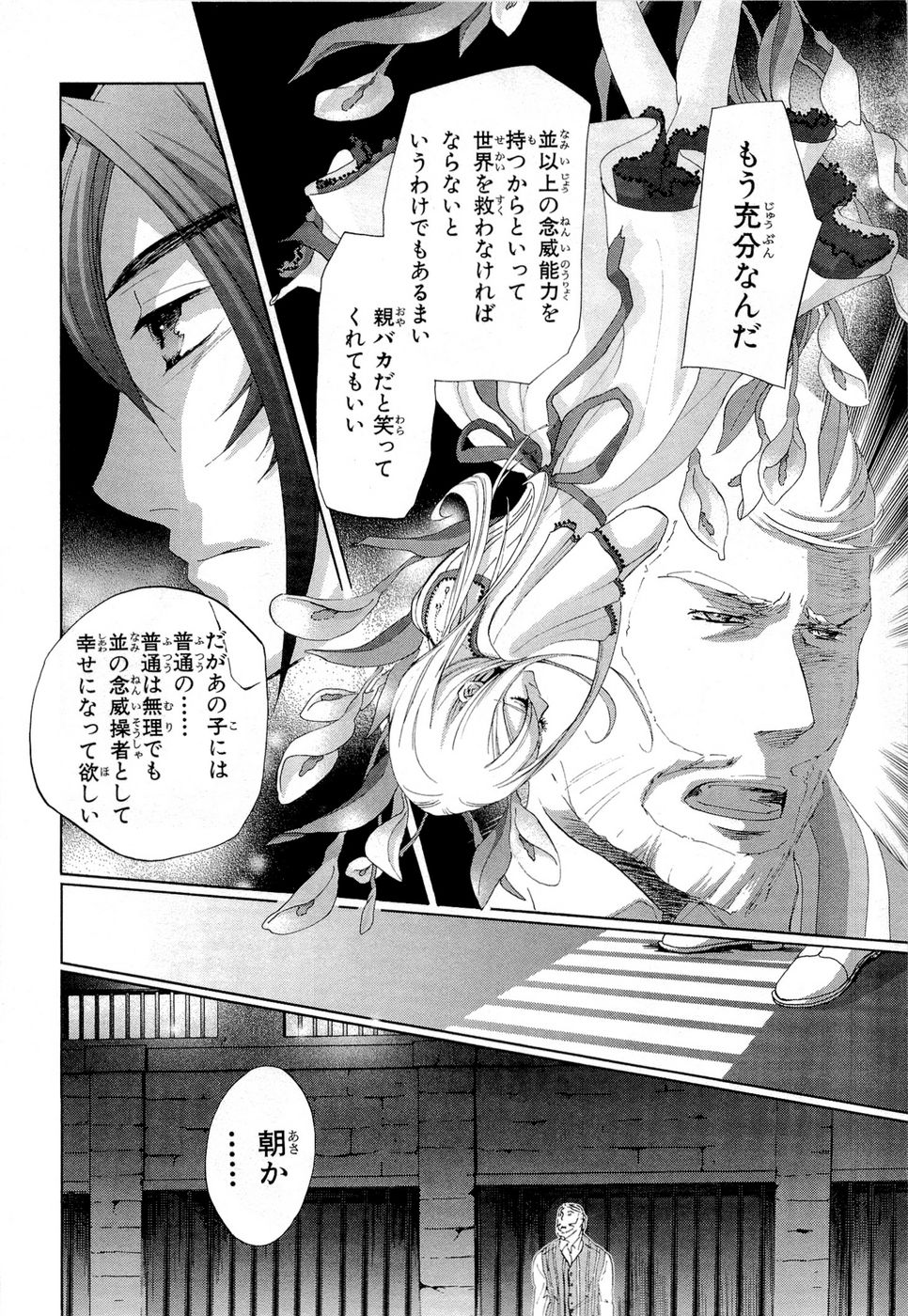 Koukaku no Regios: Missing Mail Part 2 Chapter 13 30ページ