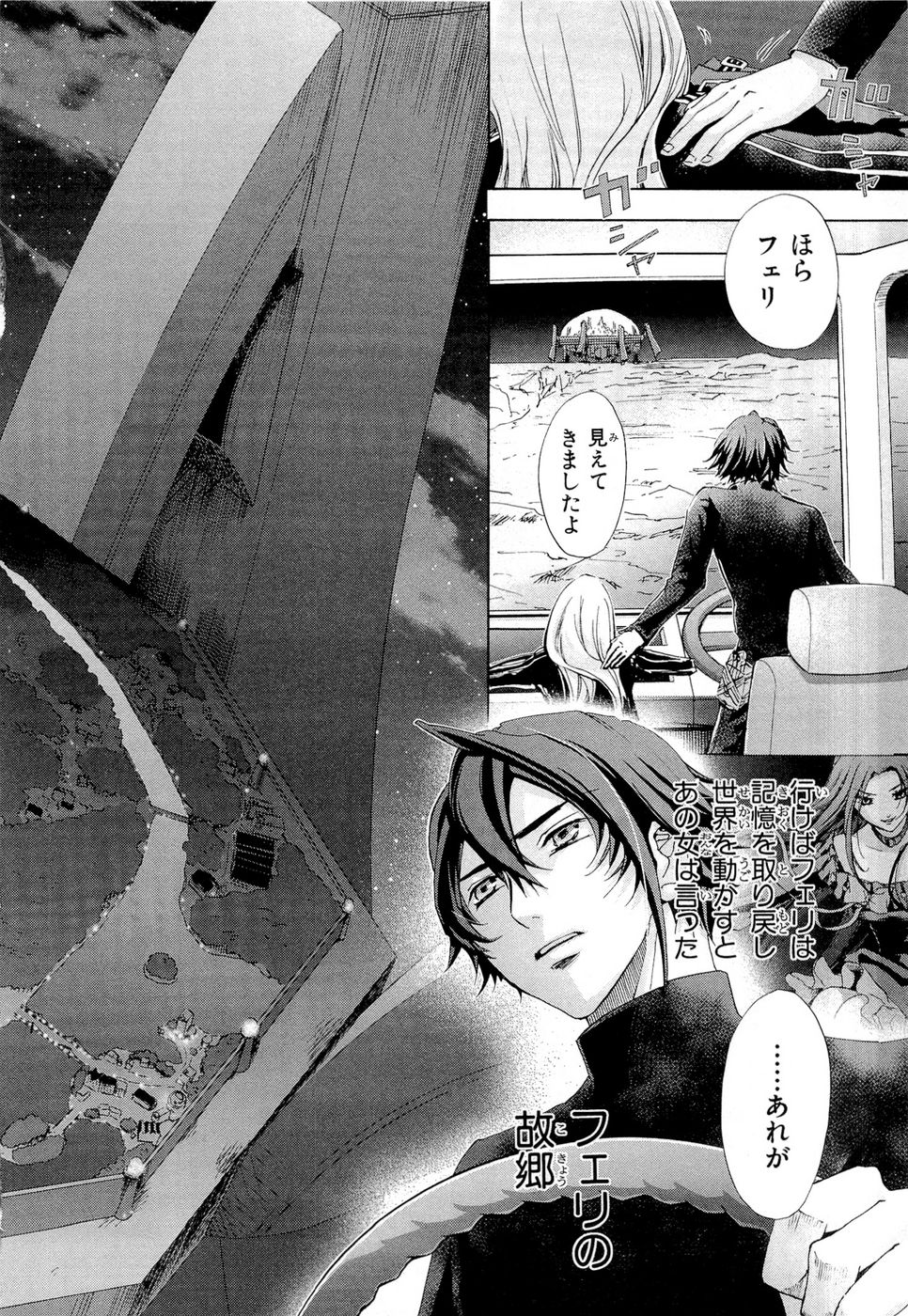 Koukaku no Regios: Missing Mail Part 2 Chapter 13 4ページ