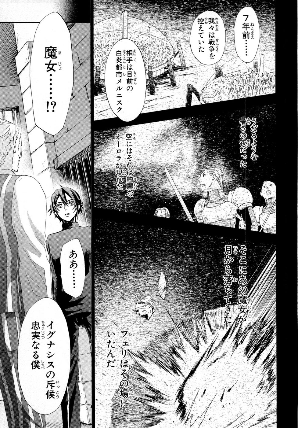 Koukaku no Regios: Missing Mail Part 2 Chapter 13 31ページ