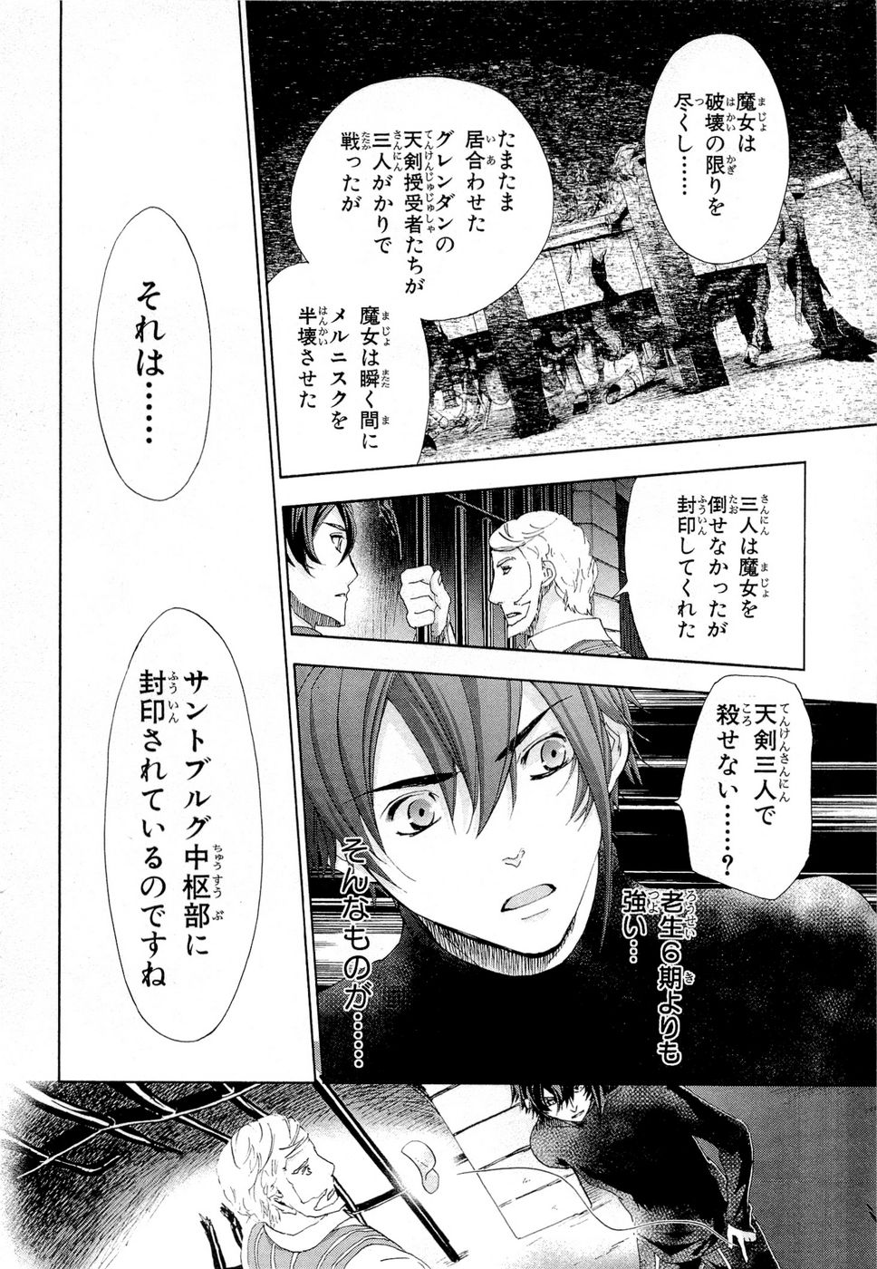 Koukaku no Regios: Missing Mail Part 2 Chapter 13 32ページ