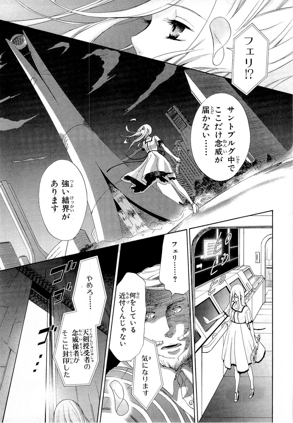 Koukaku no Regios: Missing Mail Part 2 Chapter 13 33ページ