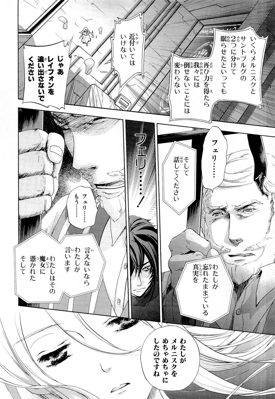 Koukaku no Regios: Missing Mail Part 2 Chapter 13 34ページ