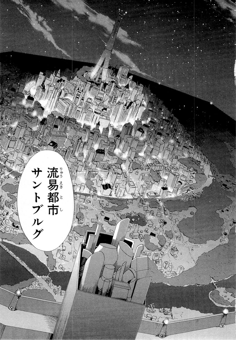 Koukaku no Regios: Missing Mail Part 2 Chapter 13 5ページ