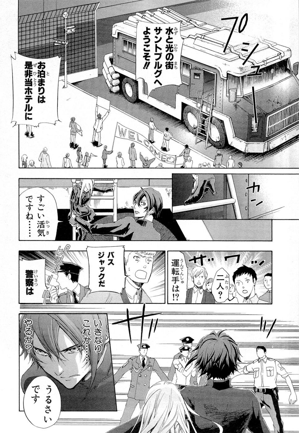 Koukaku no Regios: Missing Mail Part 2 Chapter 13 6ページ