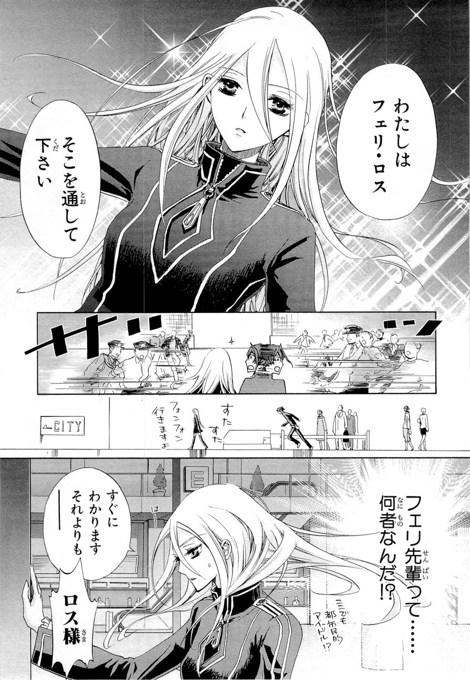 Koukaku no Regios: Missing Mail Part 2 Chapter 13 7ページ