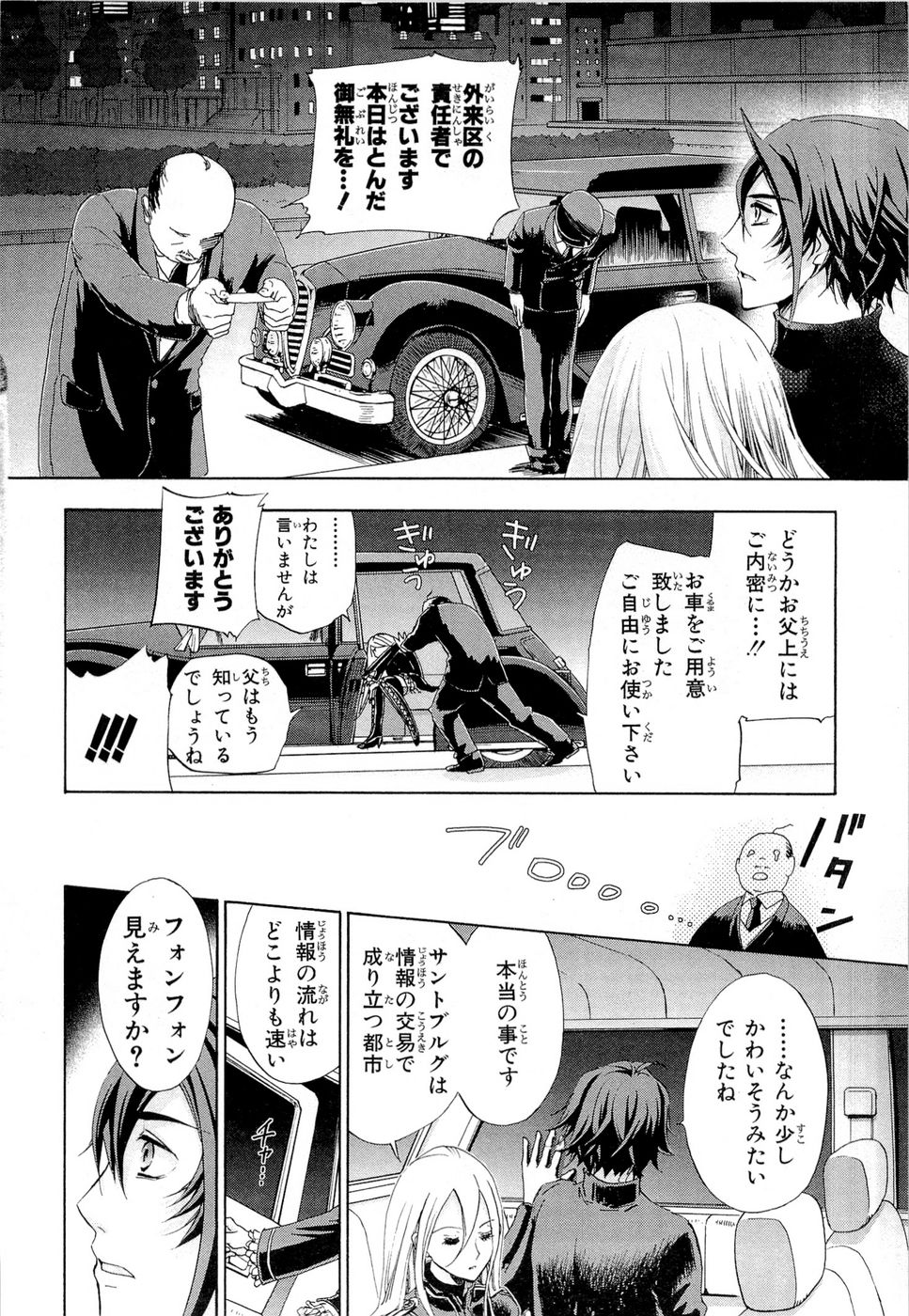 Koukaku no Regios: Missing Mail Part 2 Chapter 13 8ページ