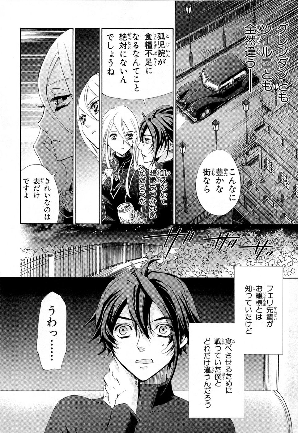 Koukaku no Regios: Missing Mail Part 2 Chapter 13 10ページ