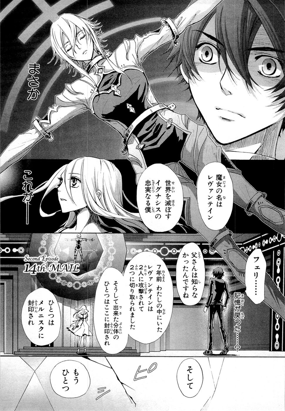 Koukaku no Regios: Missing Mail Part 2 Chapter 14 1ページ