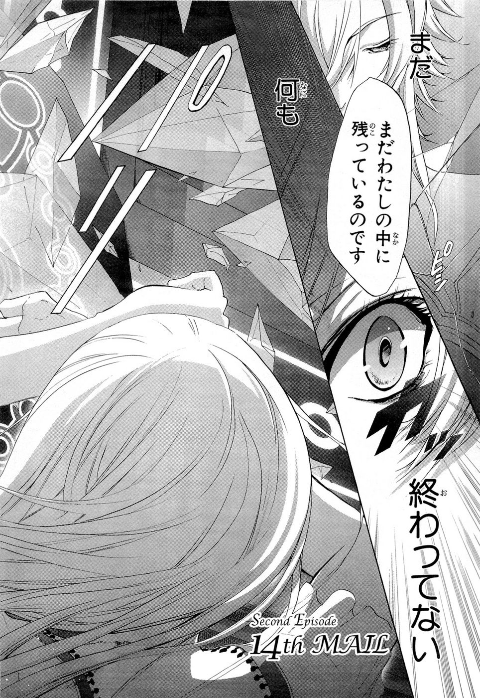 Koukaku no Regios: Missing Mail Part 2 Chapter 14 2ページ