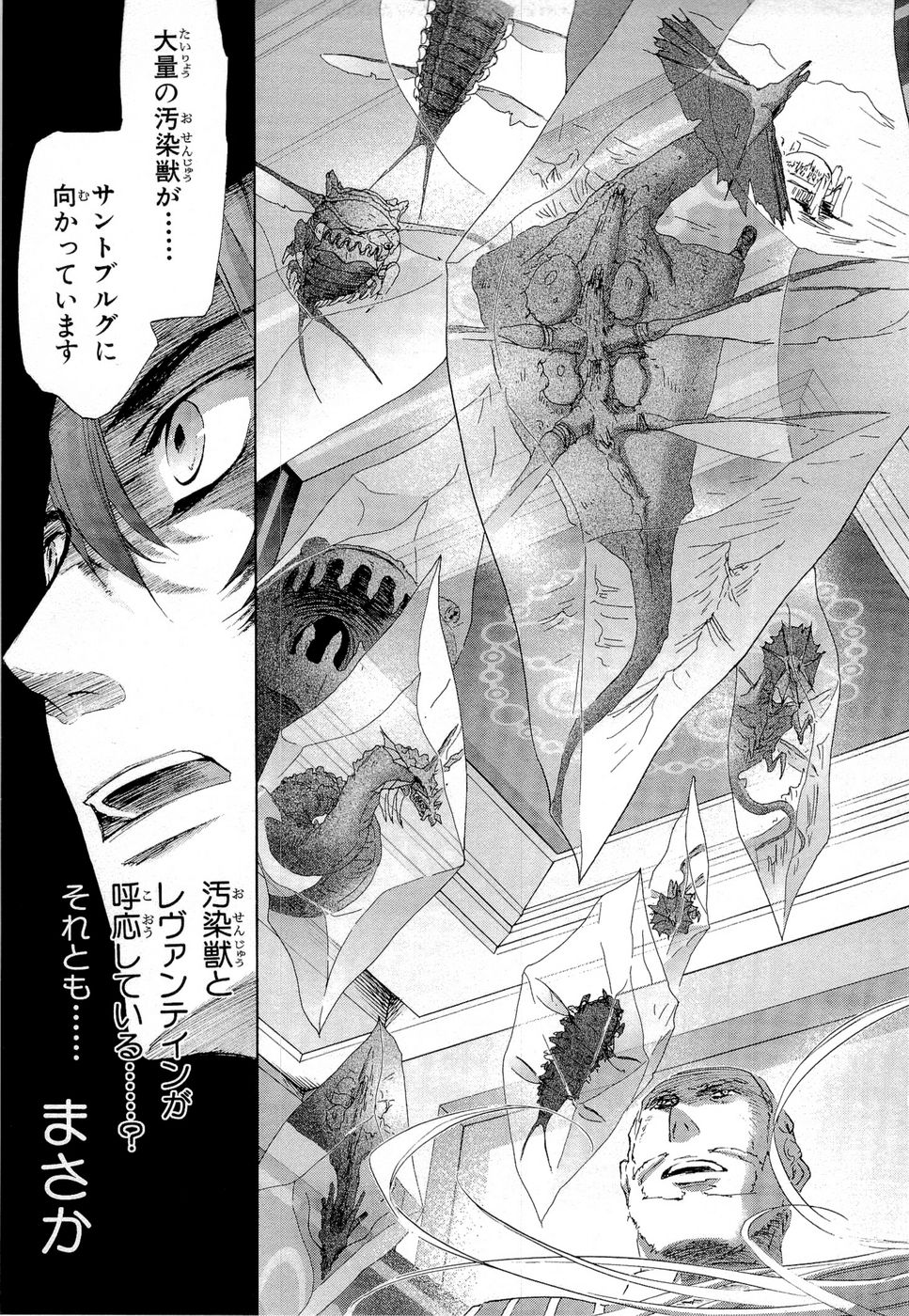 Koukaku no Regios: Missing Mail Part 2 Chapter 14 11ページ
