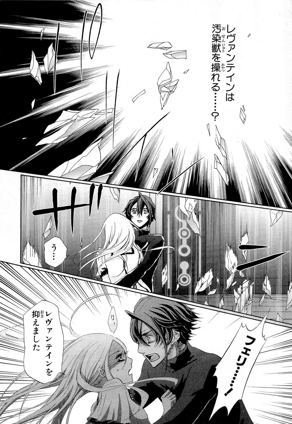 Koukaku no Regios: Missing Mail Part 2 Chapter 14 12ページ