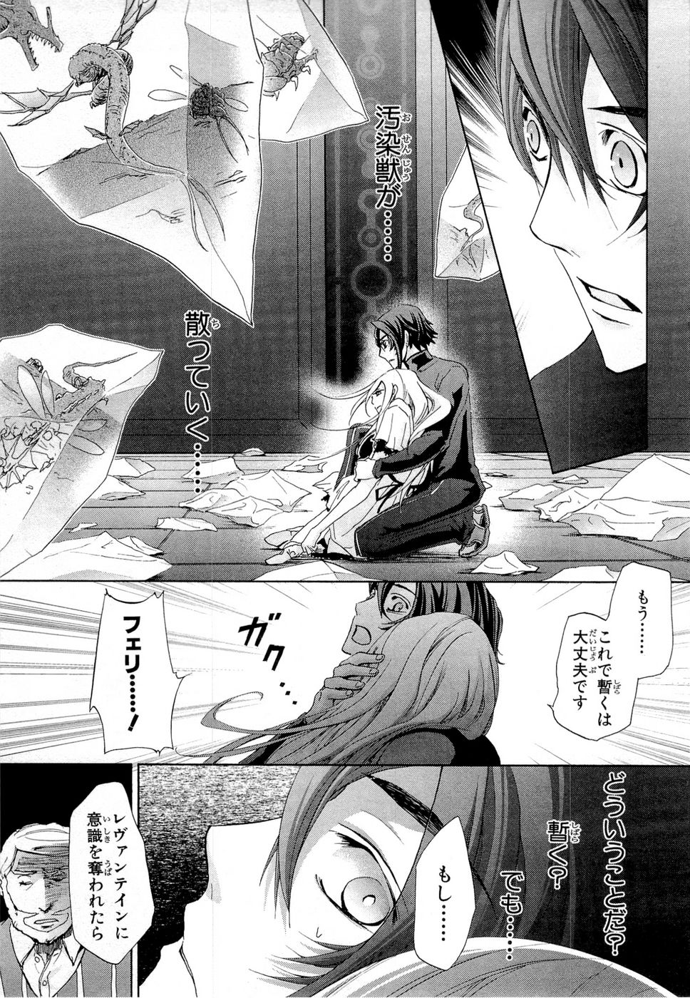 Koukaku no Regios: Missing Mail Part 2 Chapter 14 13ページ
