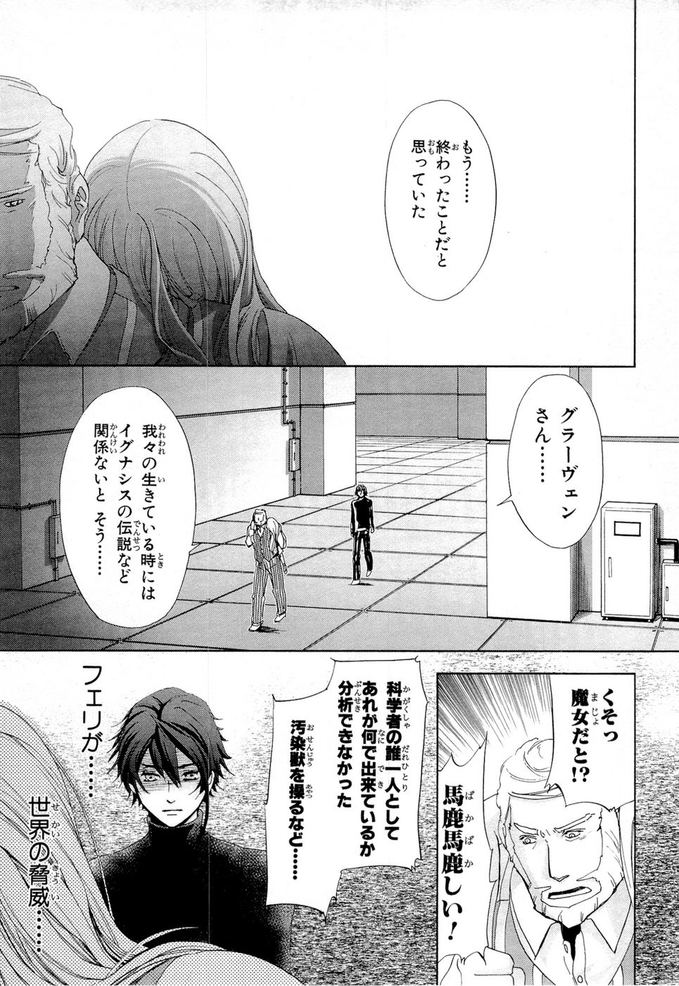 Koukaku no Regios: Missing Mail Part 2 Chapter 14 15ページ