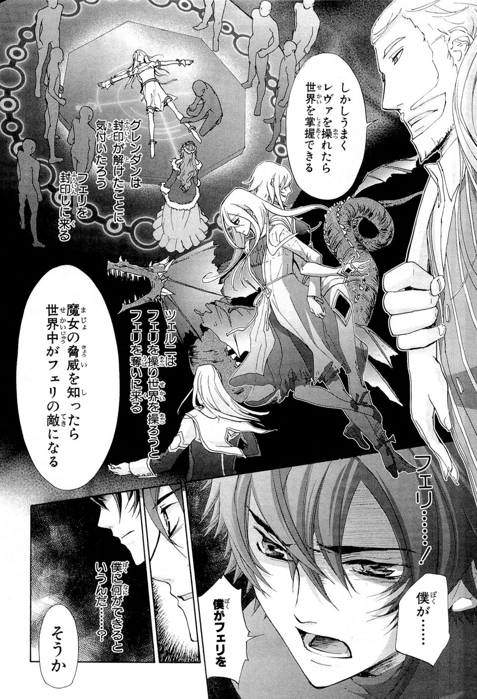 Koukaku no Regios: Missing Mail Part 2 Chapter 14 16ページ
