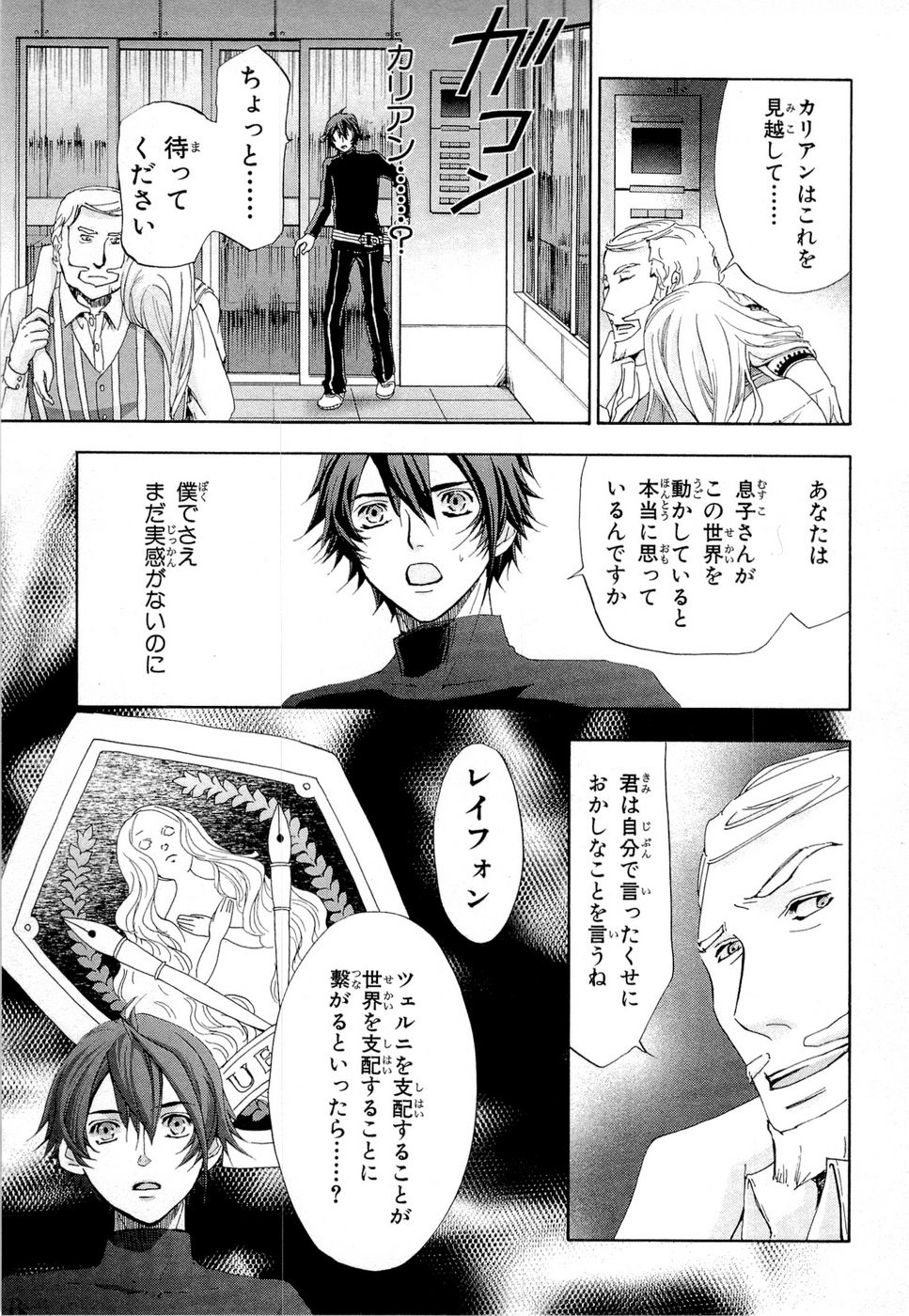 Koukaku no Regios: Missing Mail Part 2 Chapter 14 17ページ