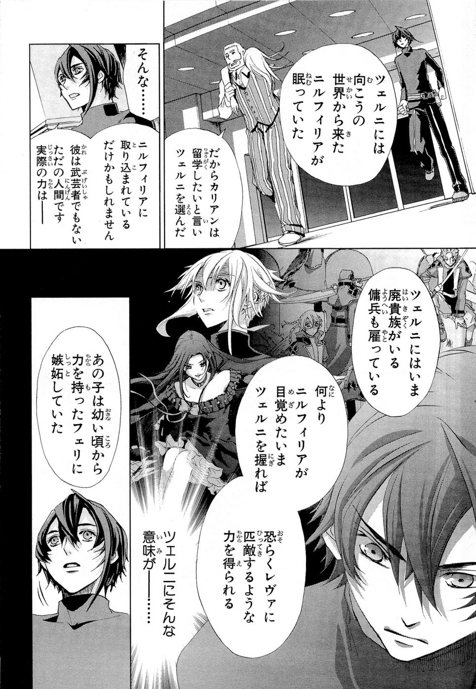 Koukaku no Regios: Missing Mail Part 2 Chapter 14 18ページ